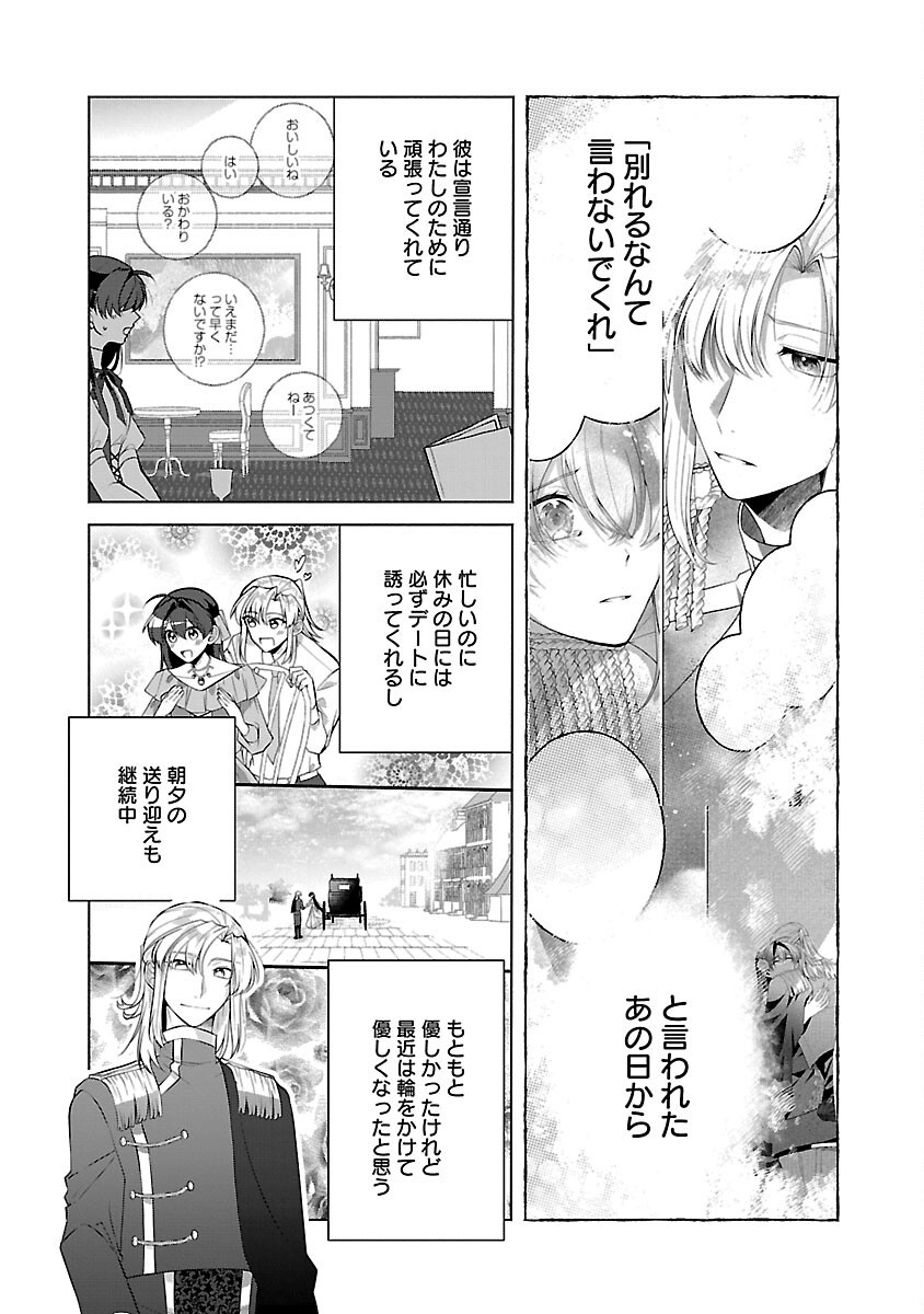 Konyakusha ni Anata wa Shourai Uwaki wo shite Watashi wo Suteru kara Wakarete kudasai to Itte Mita - Chapter 10 - Page 6